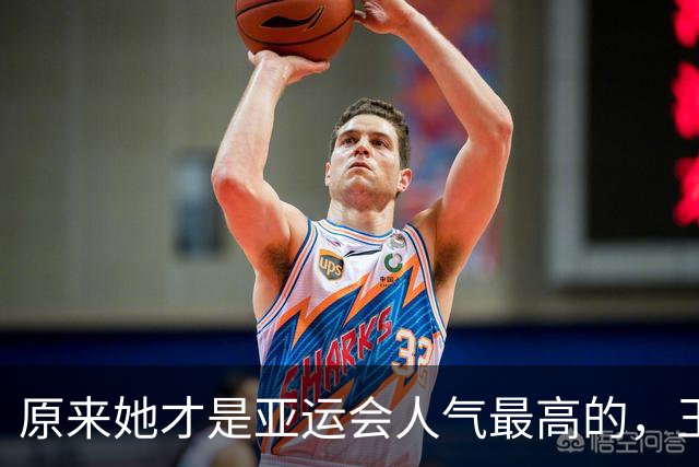 原来她才是亚运会人气最高的，王楚钦第2，没想到吴艳妮紧跟其后