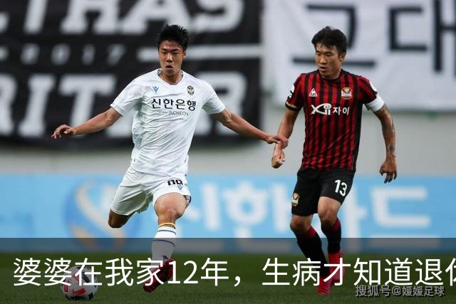 婆婆在我家12年，生病才知道退休金卡给了姑姐，我不管老伴提离婚